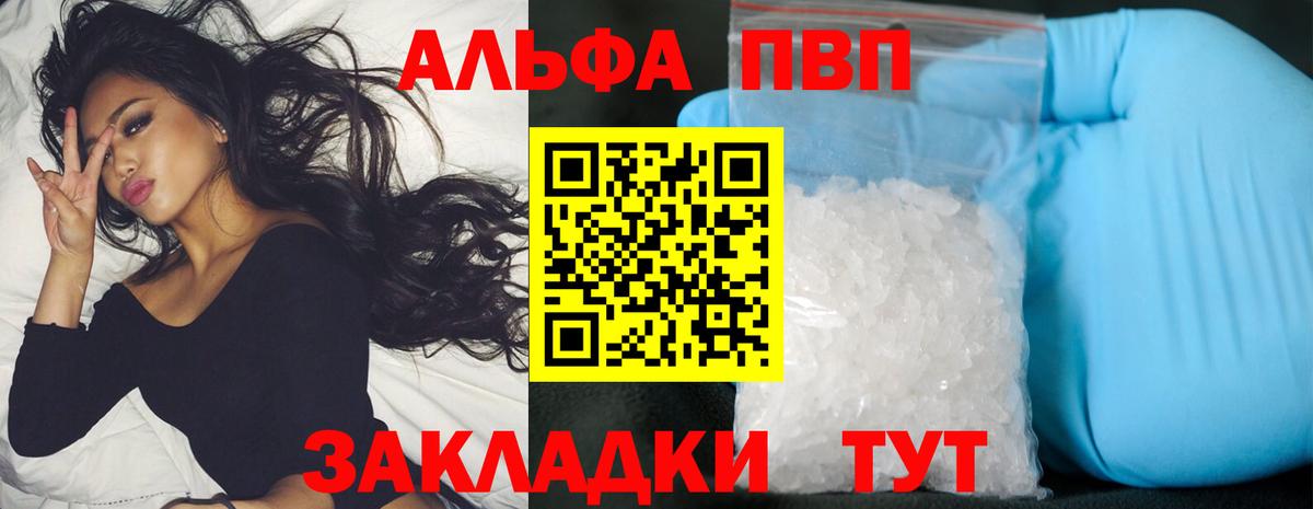 наркошоп  A-PVP СК  A-PVP крисы CK  Вход с VPN  Славгород 