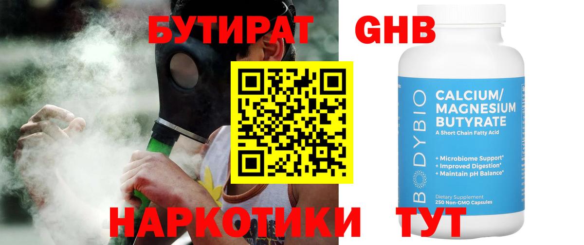 Бутират 1.4BDO Славгород