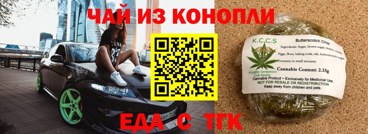 Печенье с ТГК конопля Славгород