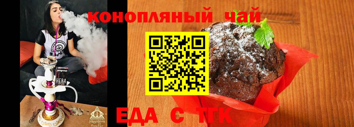 Еда ТГК марихуана  Вход с VPN  Славгород 