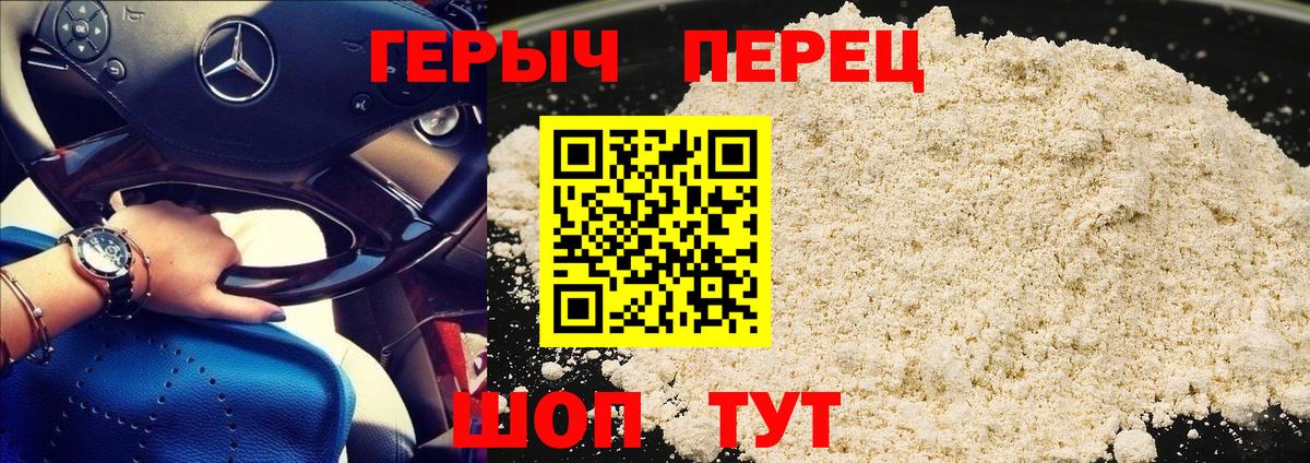 Героин хмурый  Вход с VPN  Славгород 
