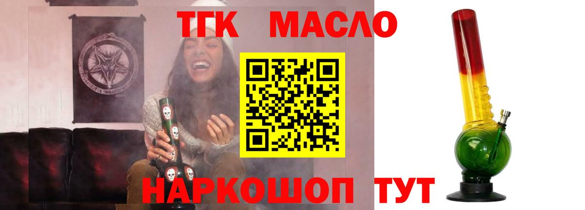 ТГК гашишное масло Славгород